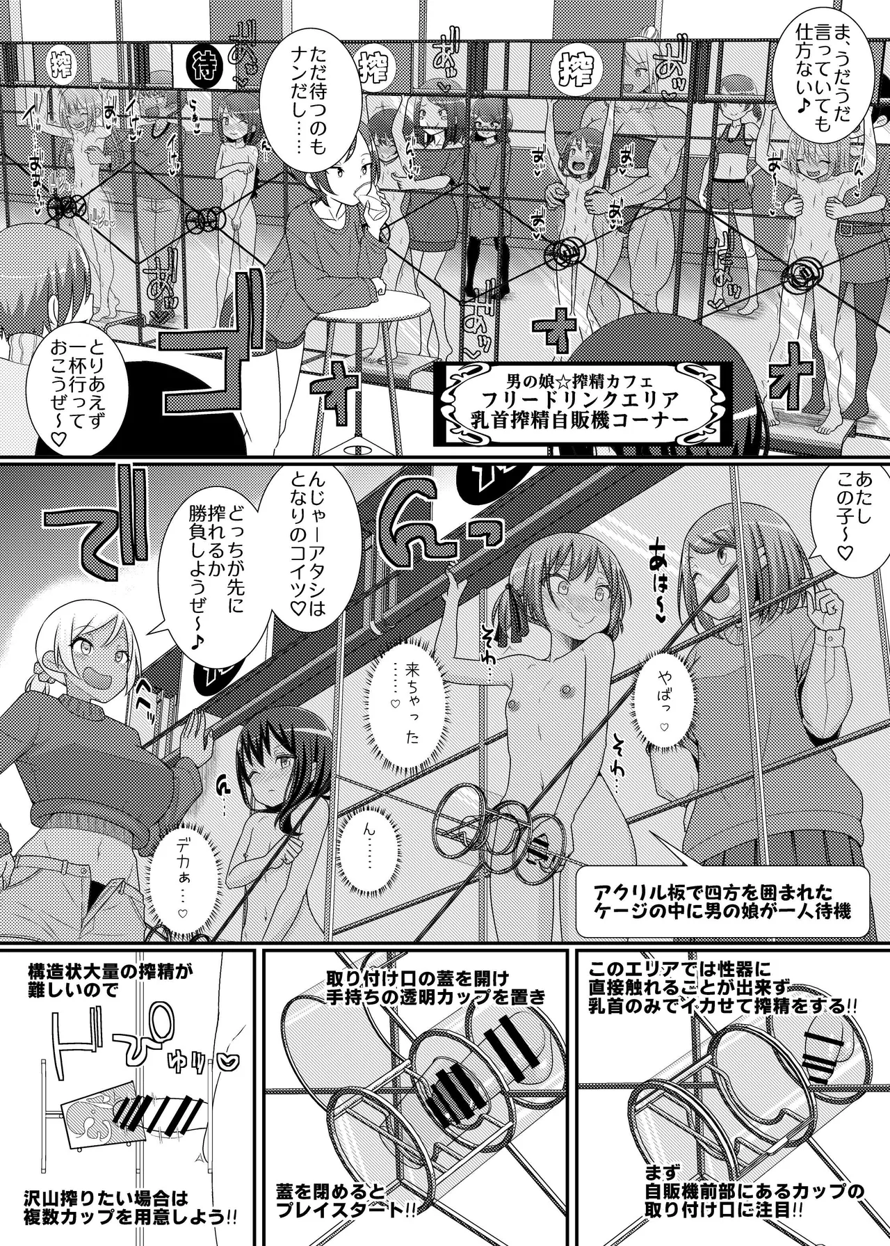 搾精成功!?チクビッチーズ!!～♂男の娘♀搾精カフェ潜入編～ Page.8