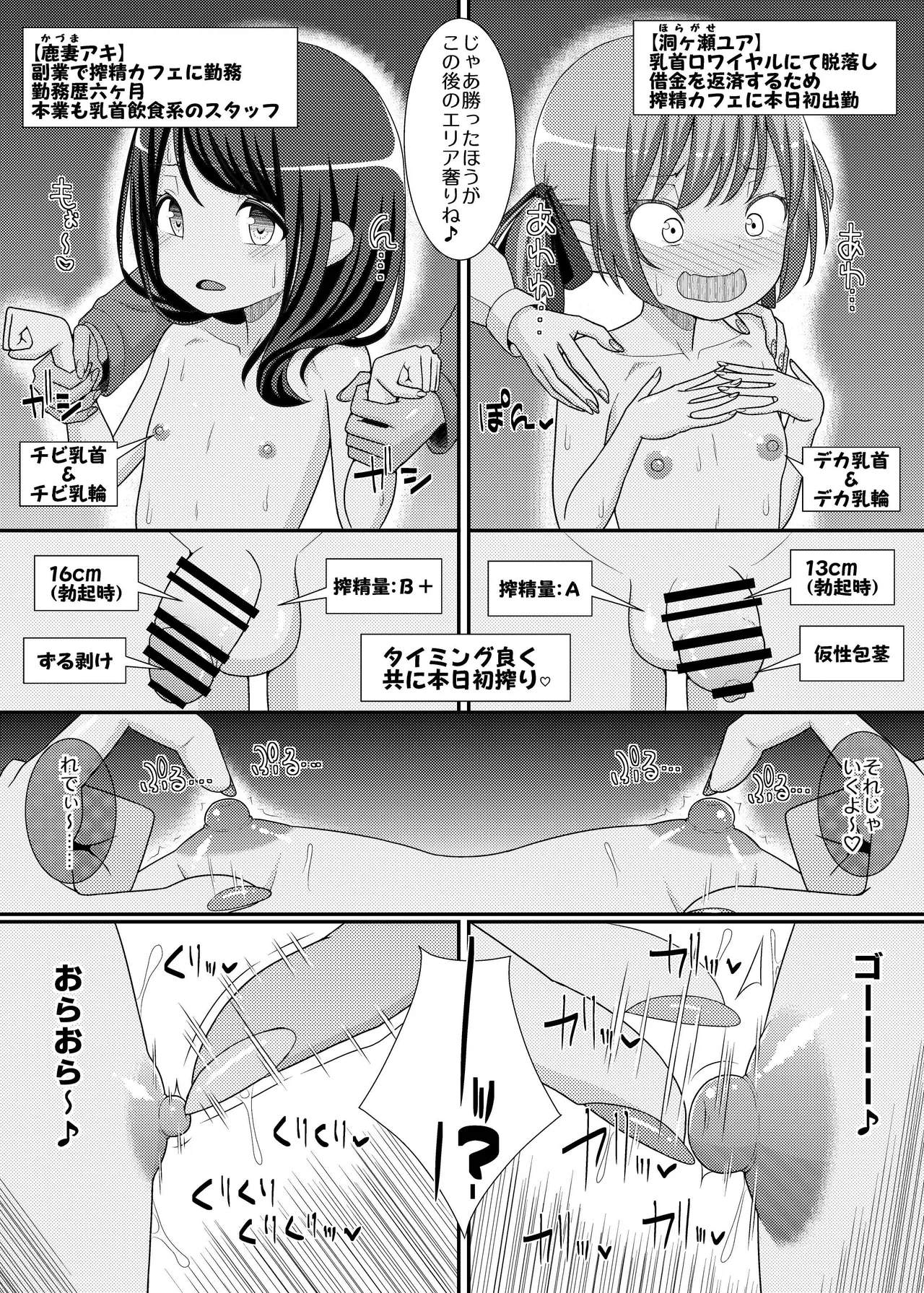 搾精成功!?チクビッチーズ!!～♂男の娘♀搾精カフェ潜入編～ Page.9