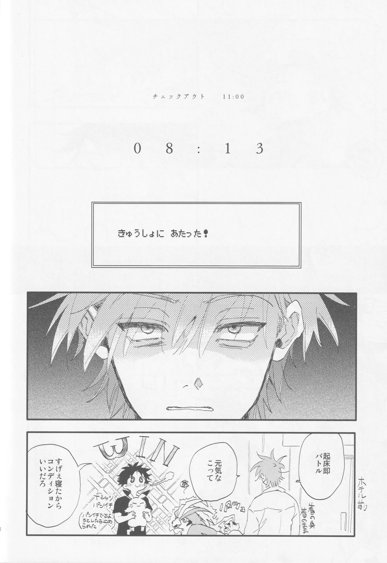 Check in 19:00 Page.27