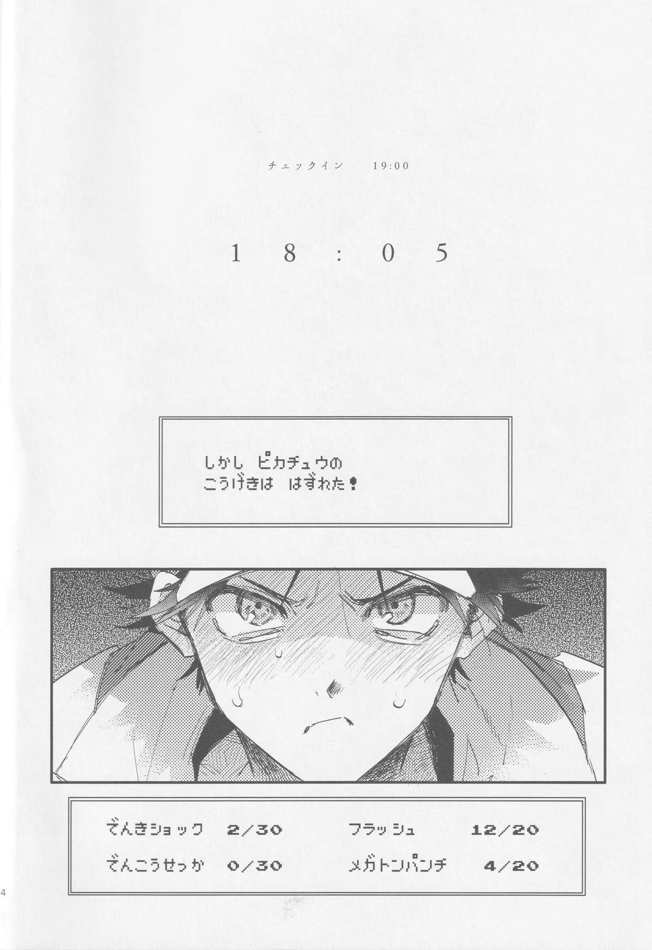 Check in 19:00 Page.3