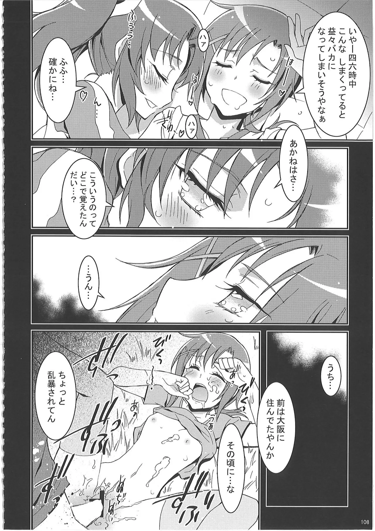 KAISHAKU PC 20TH Page.107
