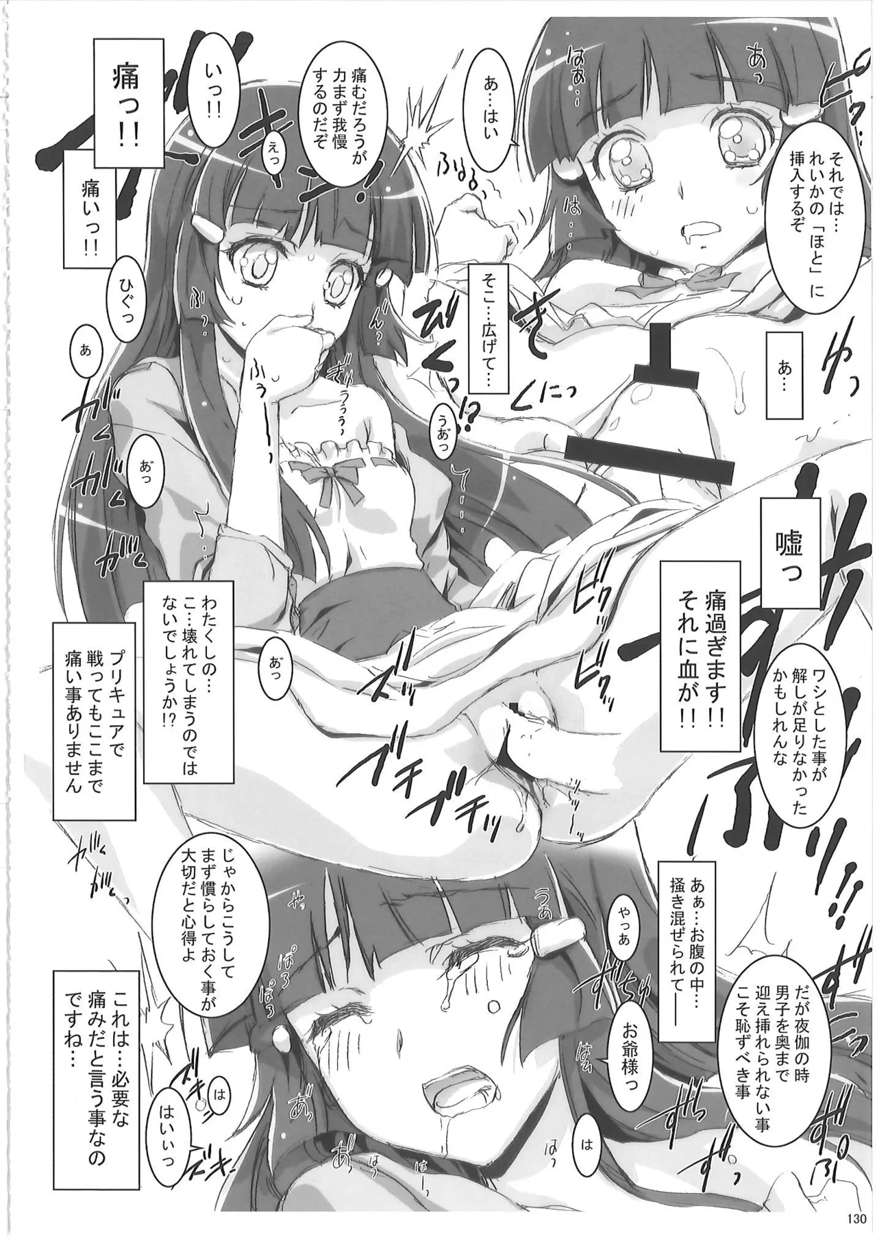 KAISHAKU PC 20TH Page.129