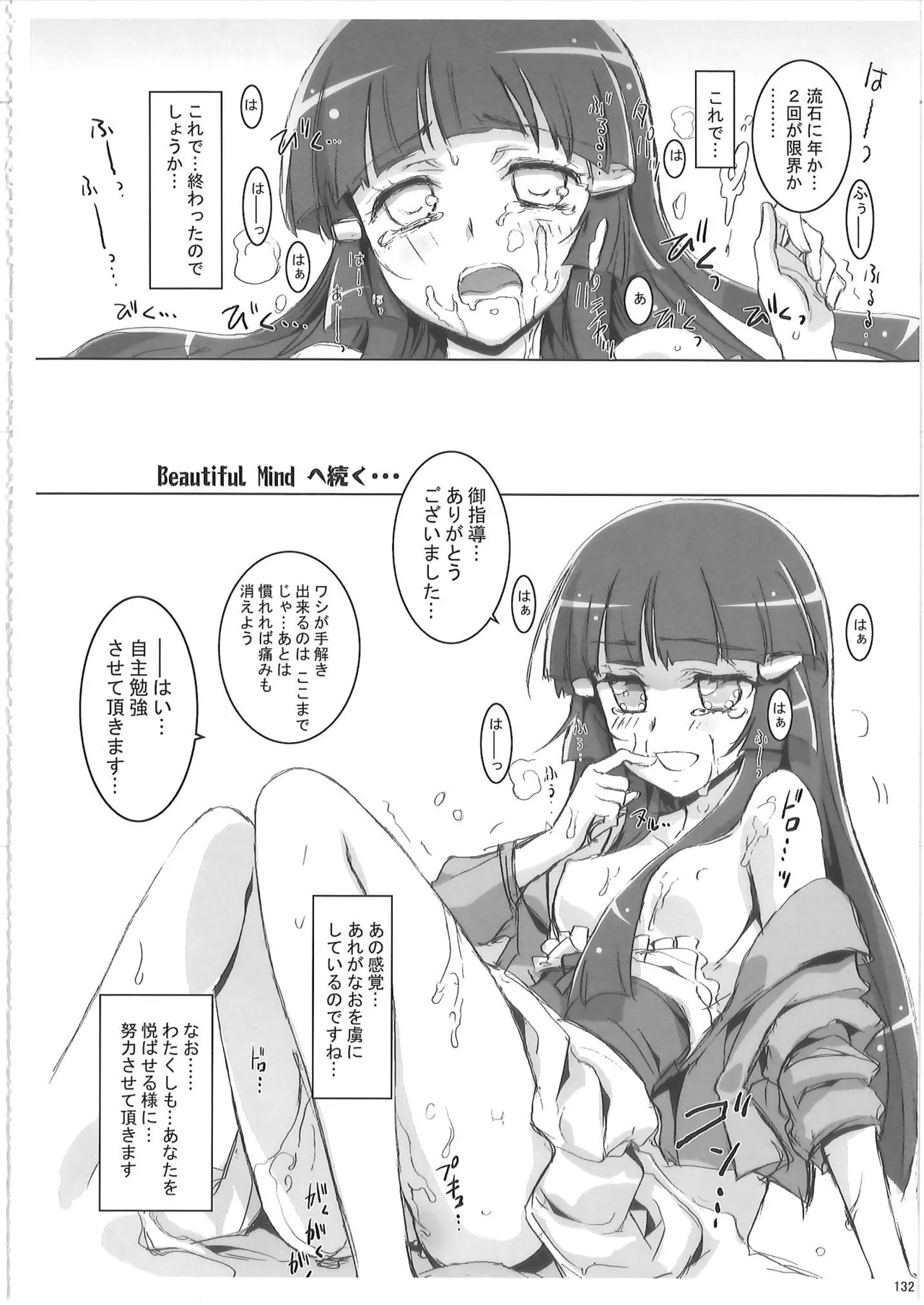 KAISHAKU PC 20TH Page.131