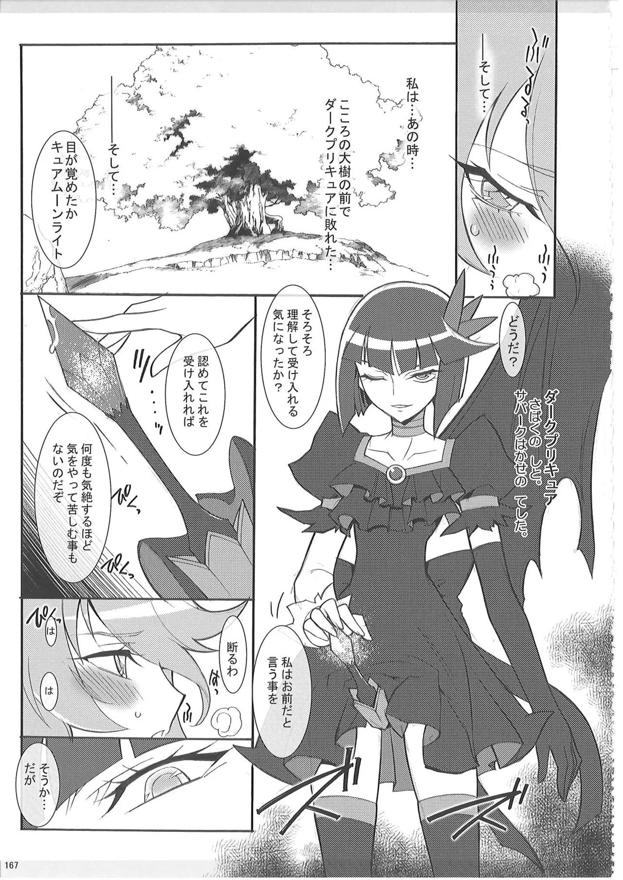 KAISHAKU PC 20TH Page.166
