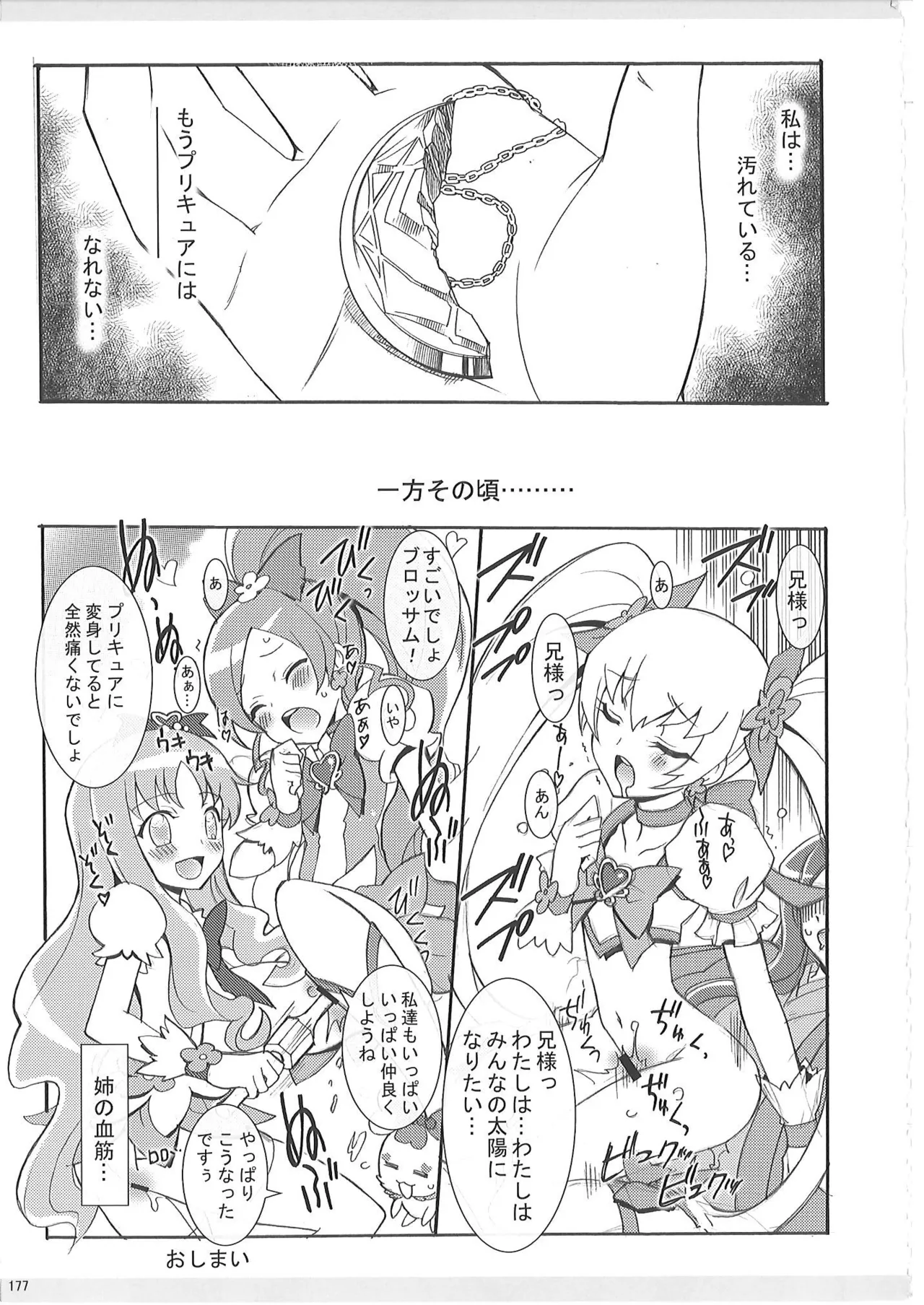 KAISHAKU PC 20TH Page.176