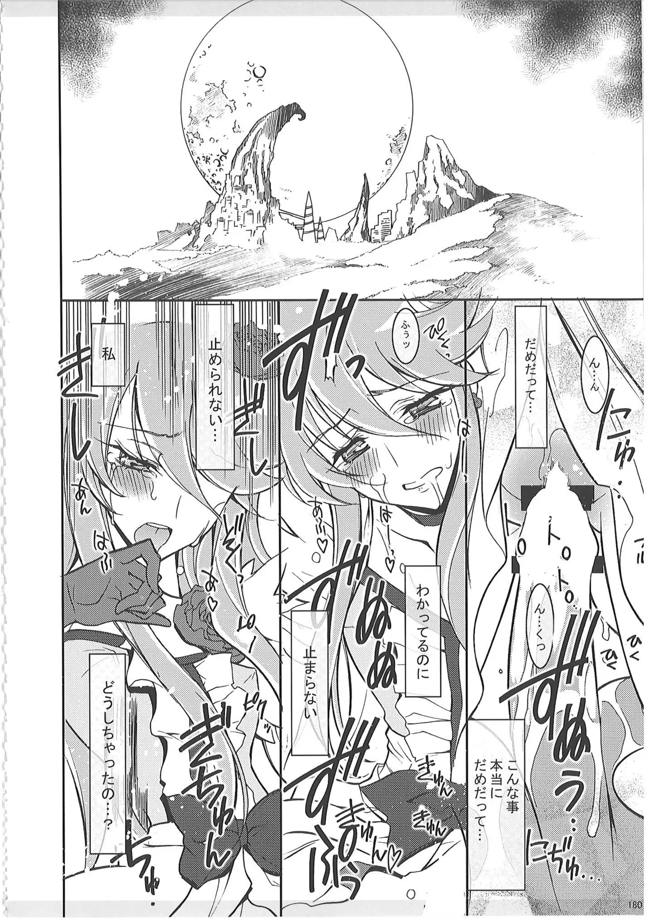 KAISHAKU PC 20TH Page.179