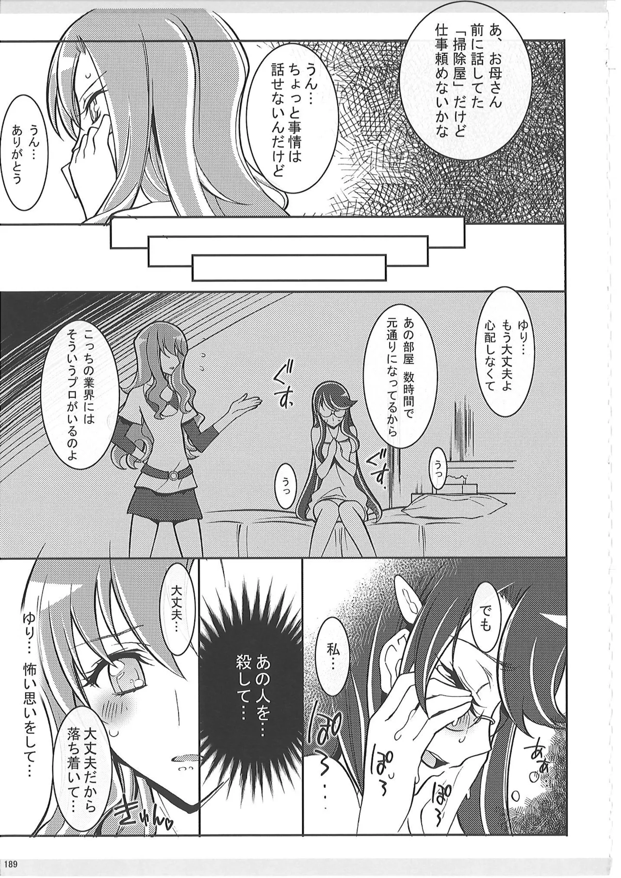 KAISHAKU PC 20TH Page.188