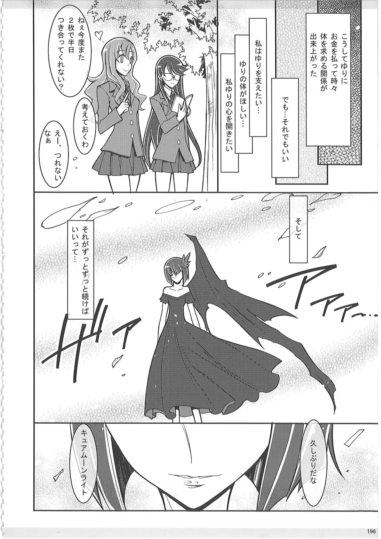 KAISHAKU PC 20TH Page.195