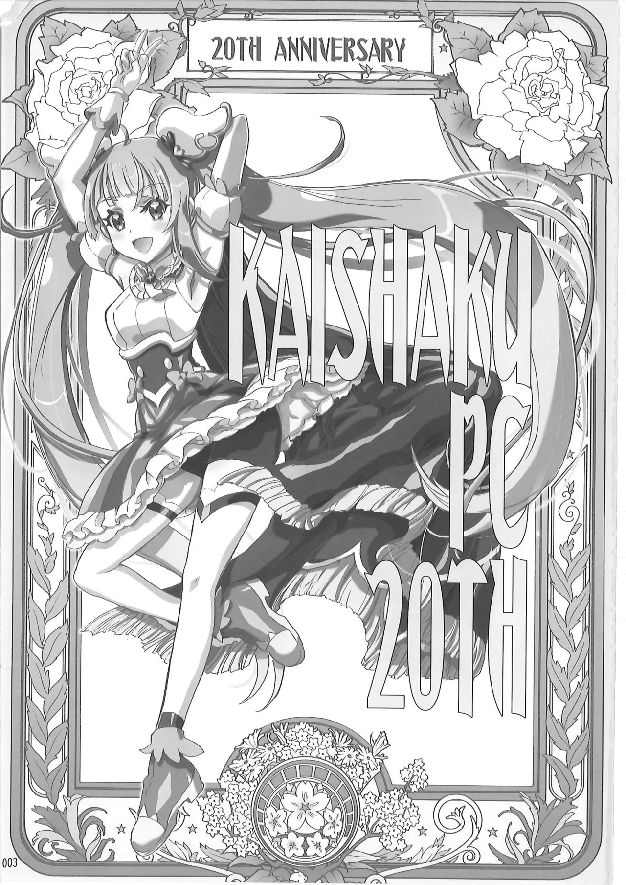 KAISHAKU PC 20TH Page.2