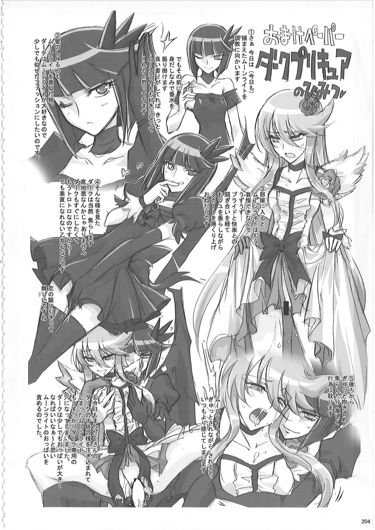KAISHAKU PC 20TH Page.203