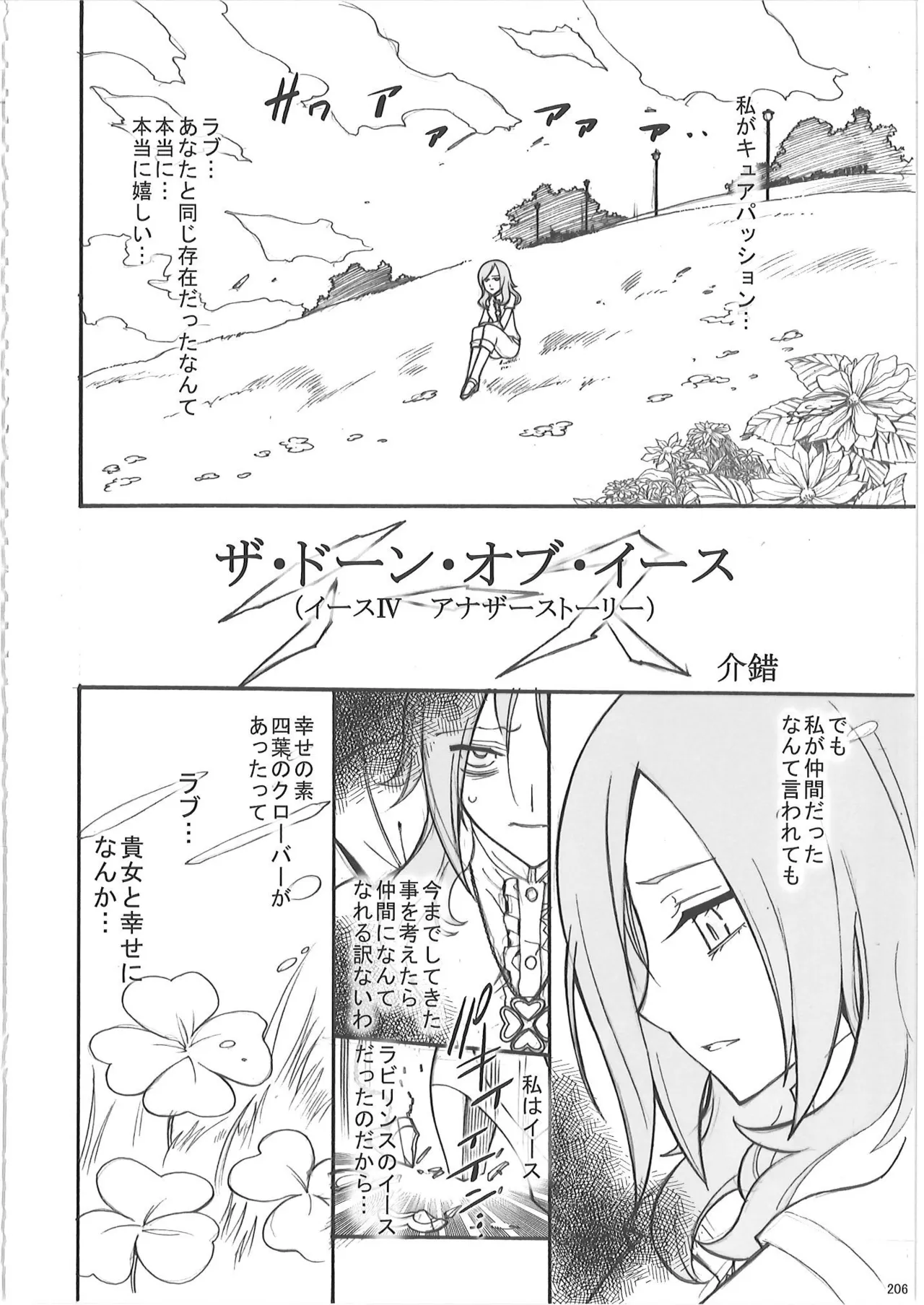 KAISHAKU PC 20TH Page.205