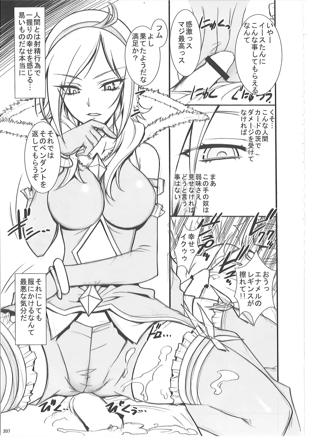 KAISHAKU PC 20TH Page.206