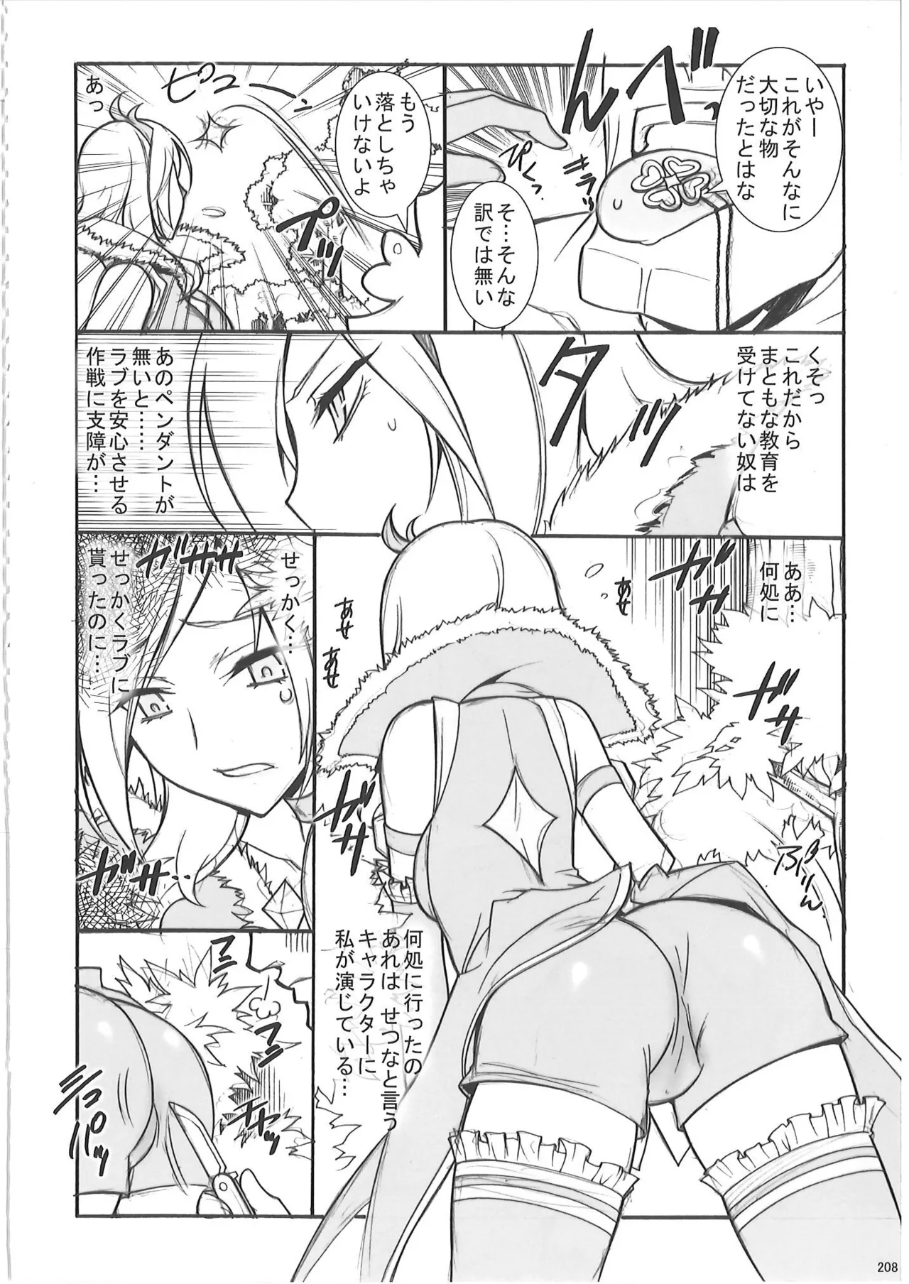 KAISHAKU PC 20TH Page.207
