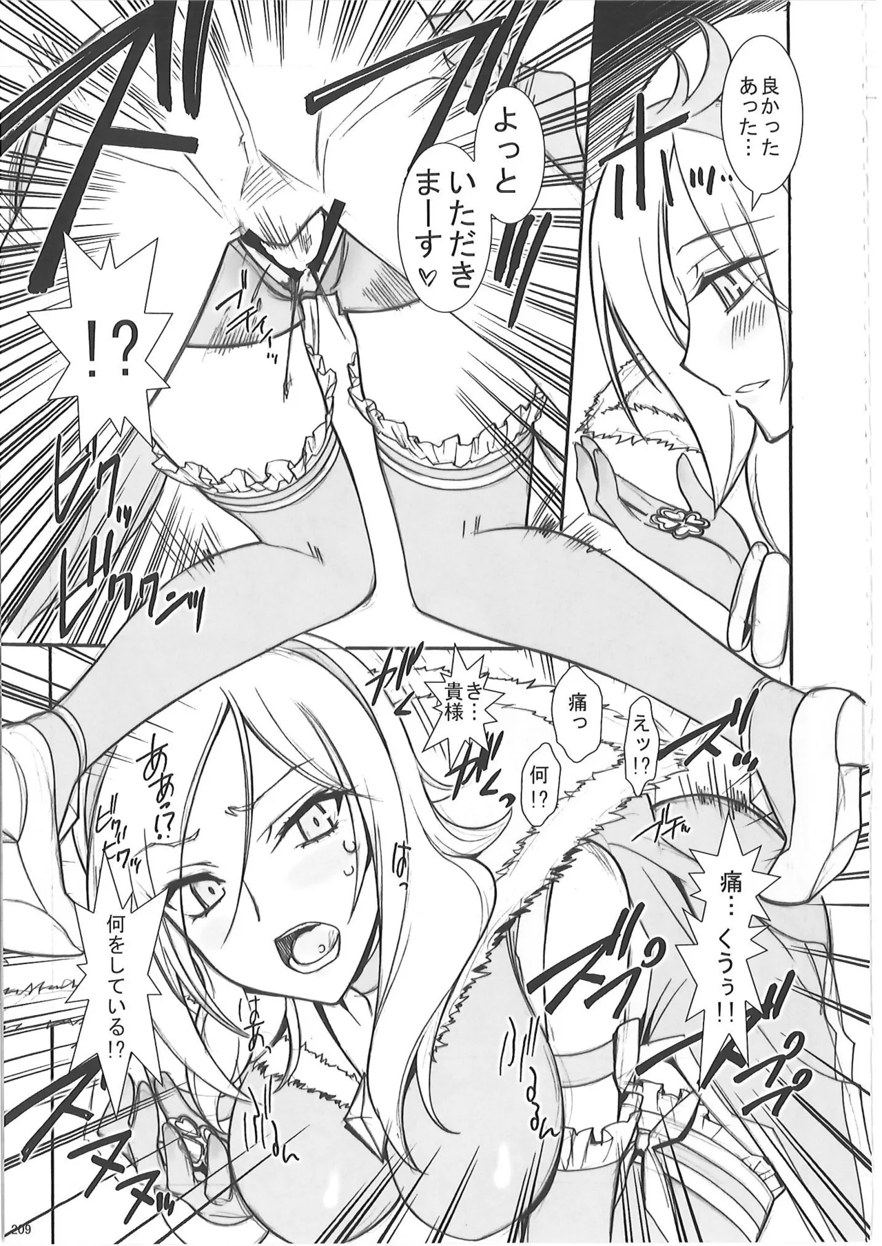 KAISHAKU PC 20TH Page.208