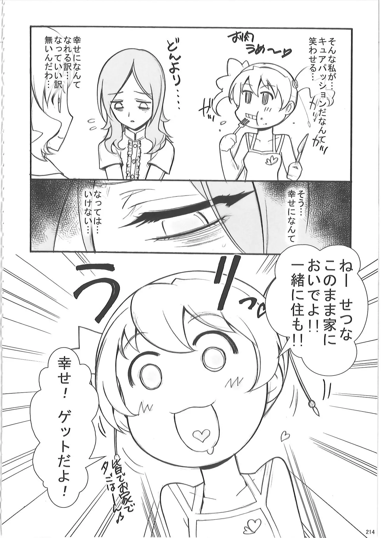 KAISHAKU PC 20TH Page.213