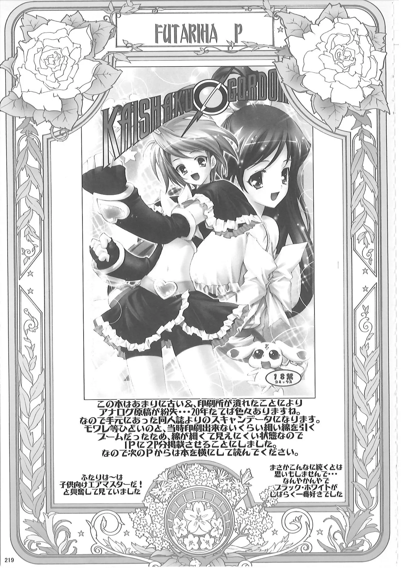 KAISHAKU PC 20TH Page.218