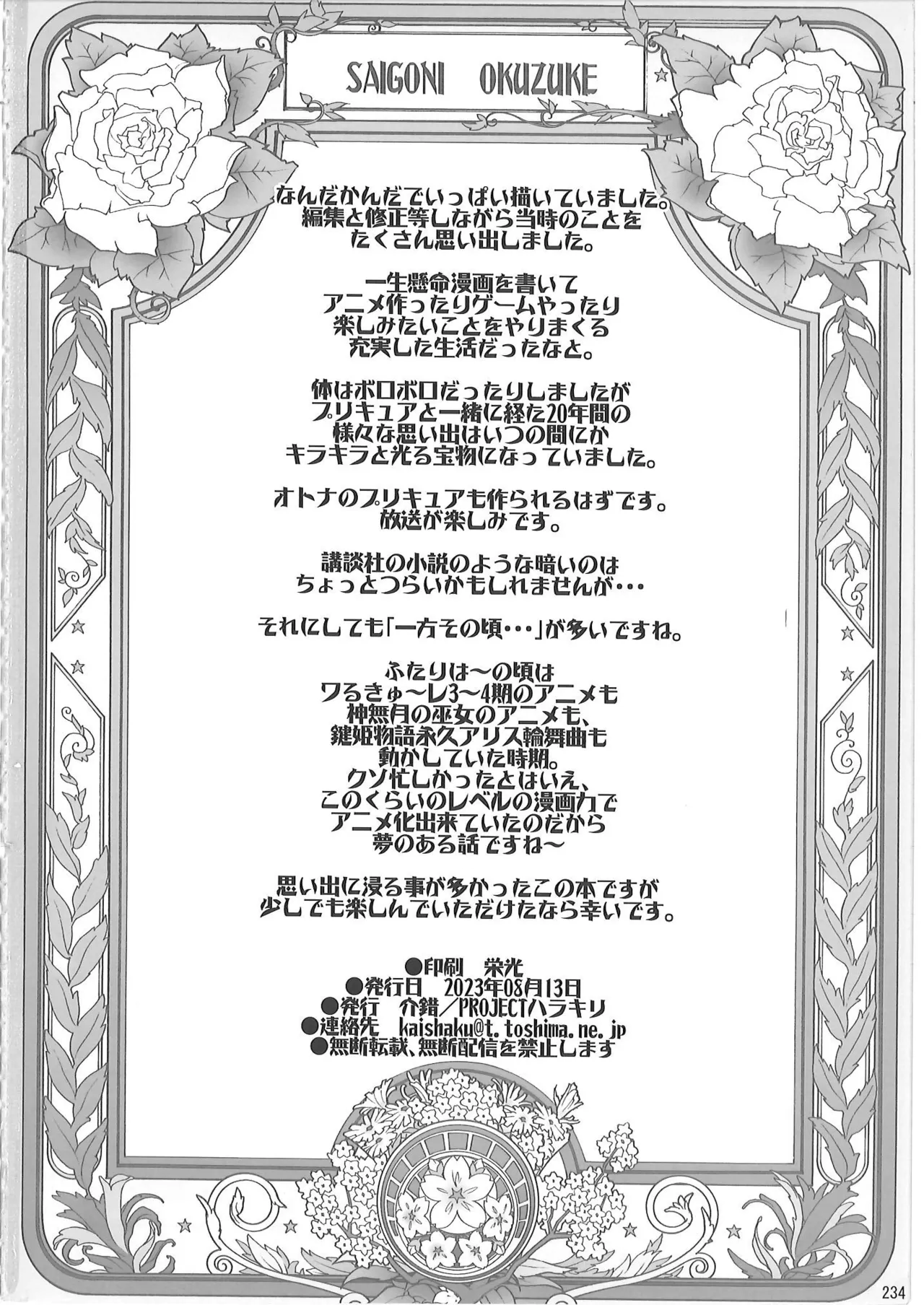 KAISHAKU PC 20TH Page.233