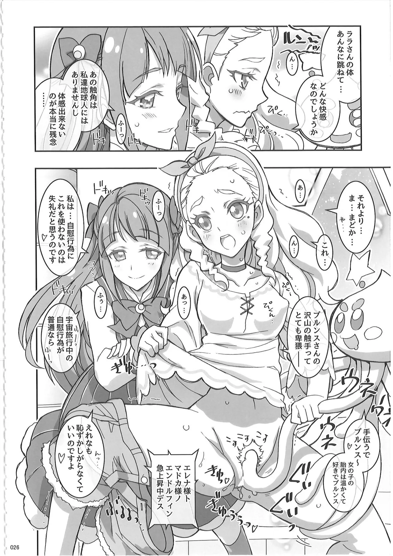 KAISHAKU PC 20TH Page.25