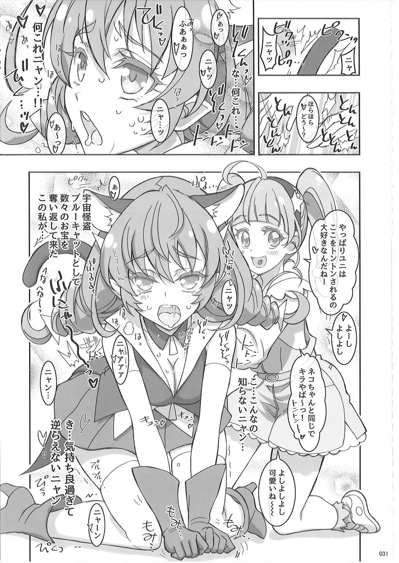 KAISHAKU PC 20TH Page.30