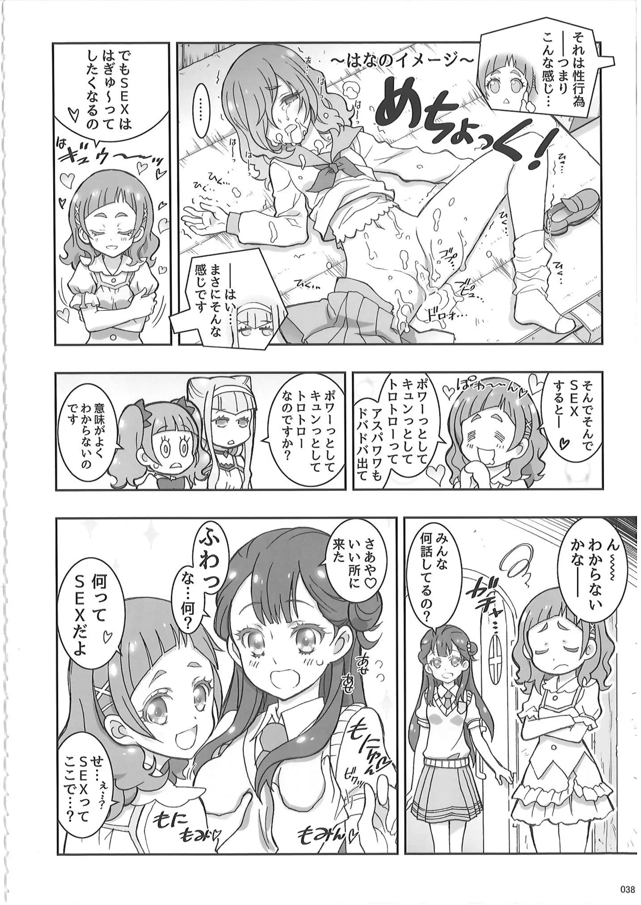 KAISHAKU PC 20TH Page.37
