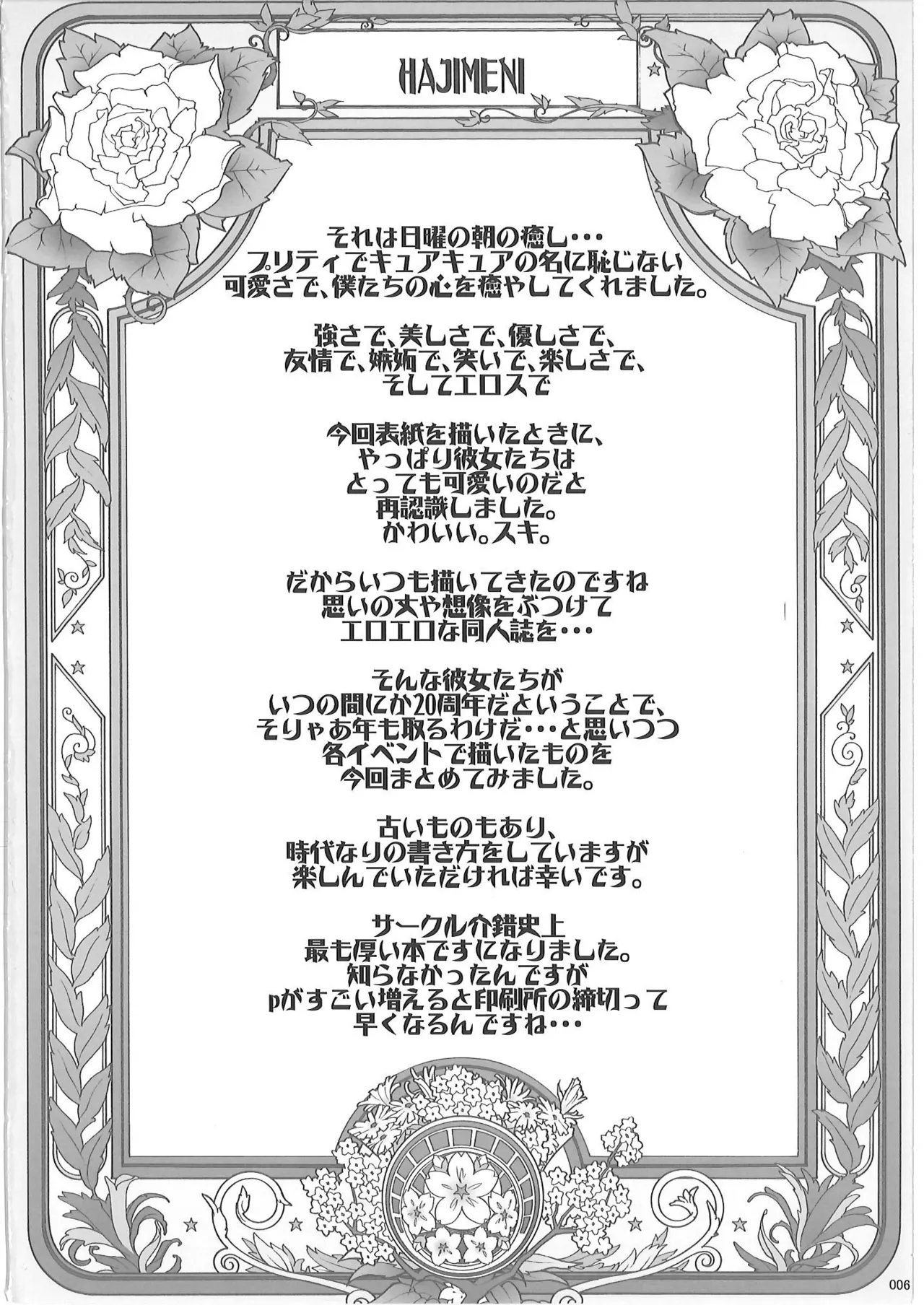 KAISHAKU PC 20TH Page.5