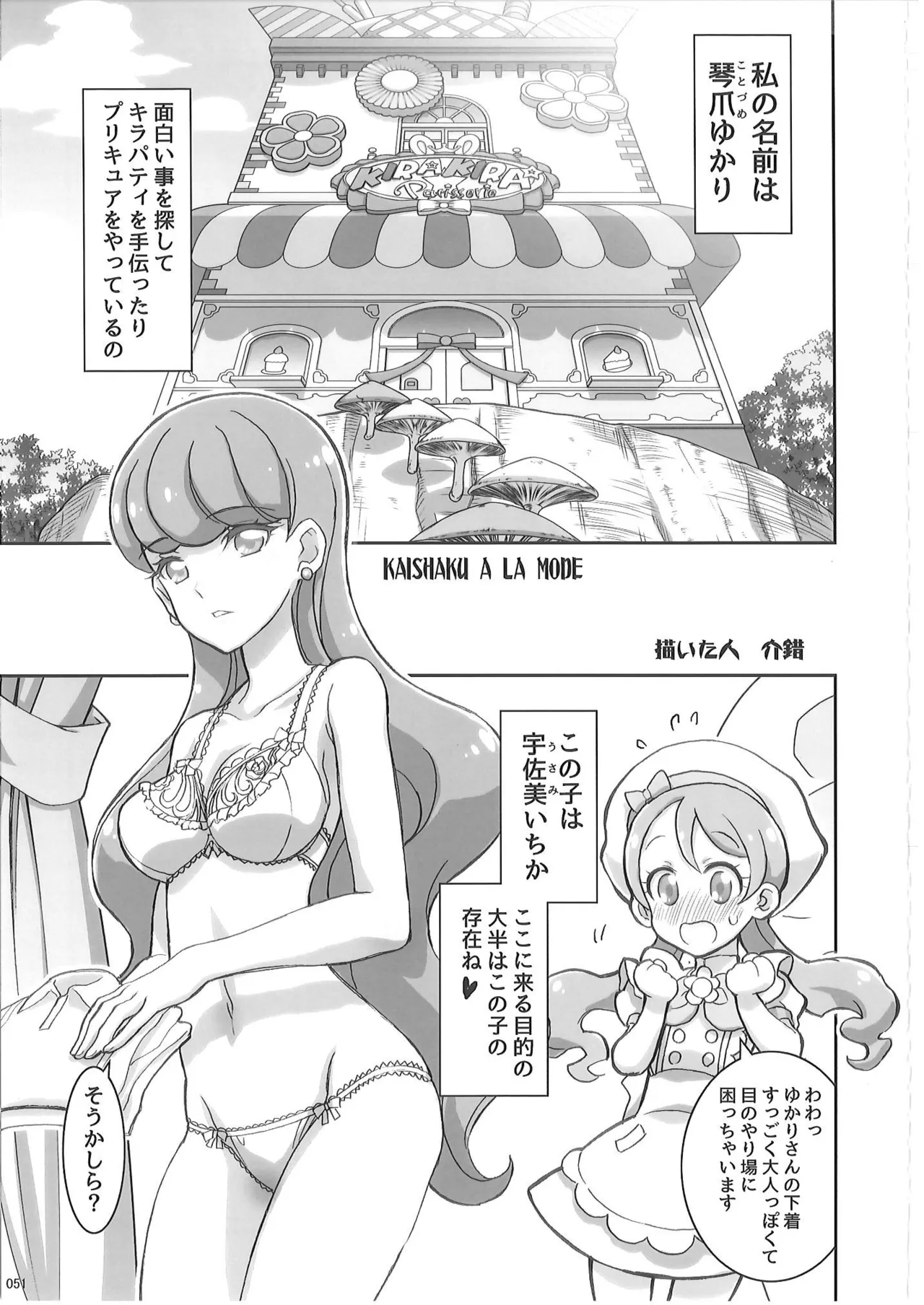 KAISHAKU PC 20TH Page.50