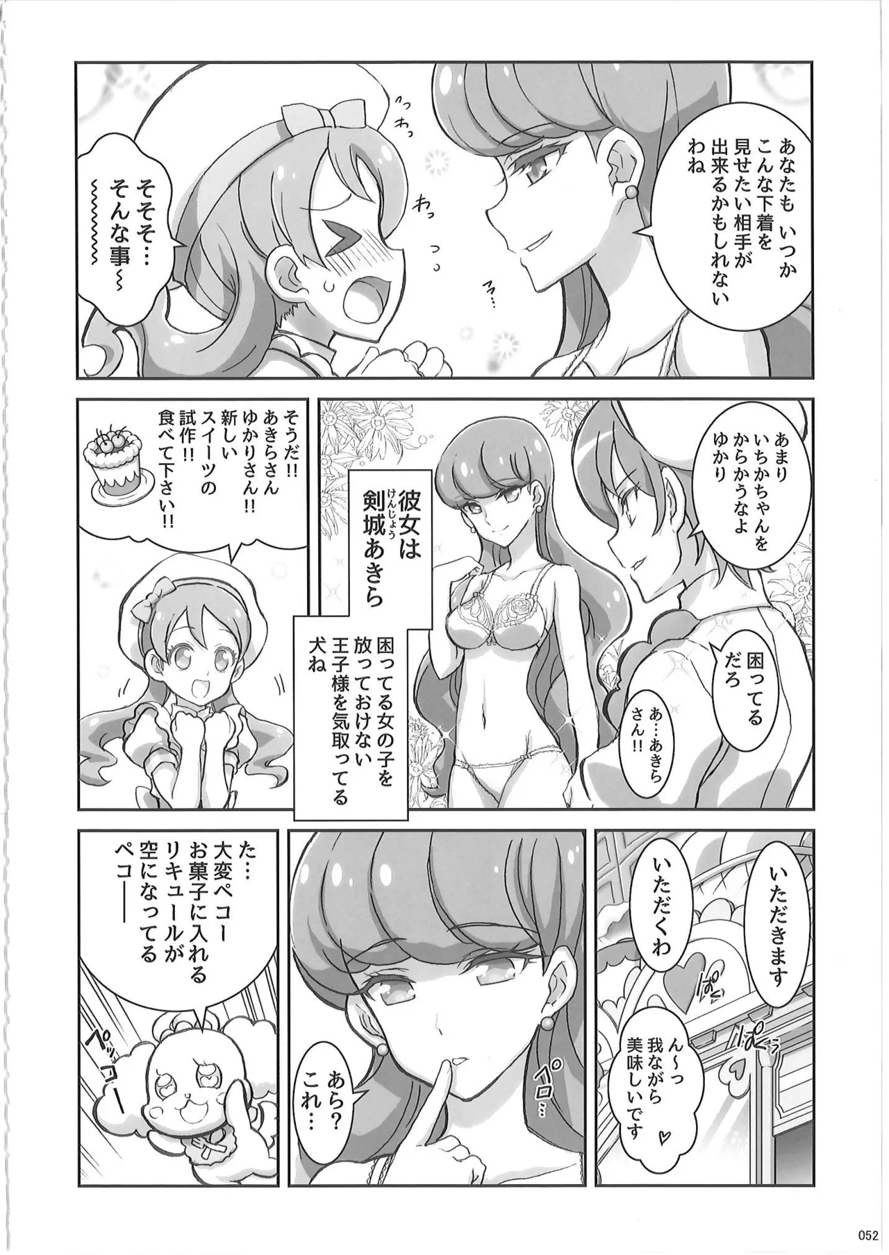KAISHAKU PC 20TH Page.51