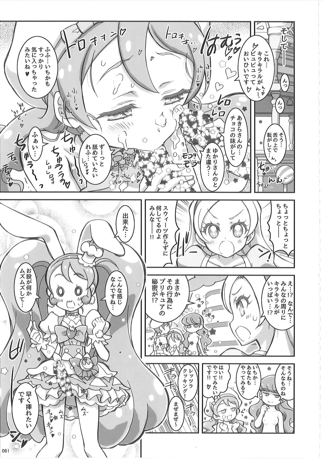 KAISHAKU PC 20TH Page.60
