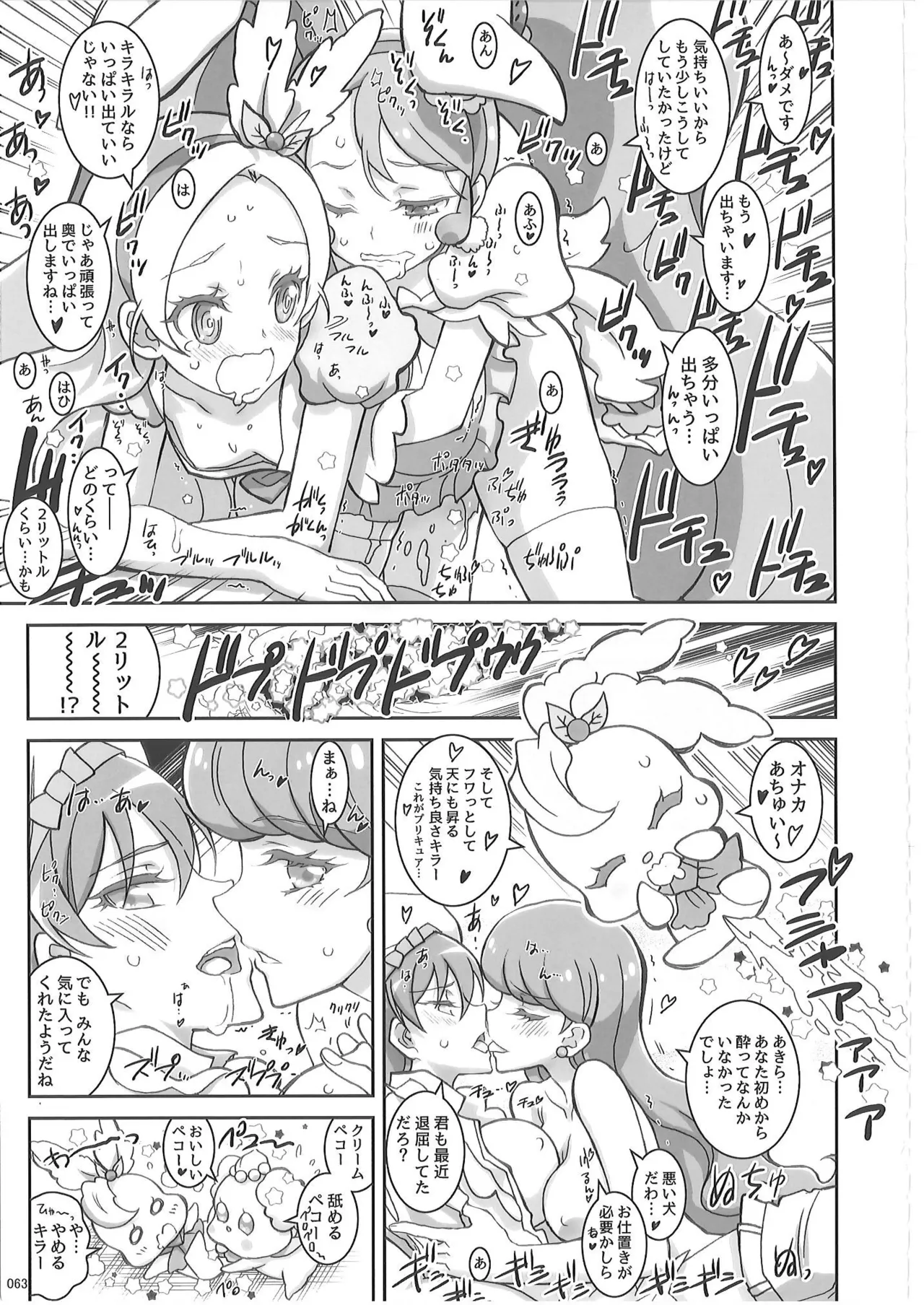 KAISHAKU PC 20TH Page.62