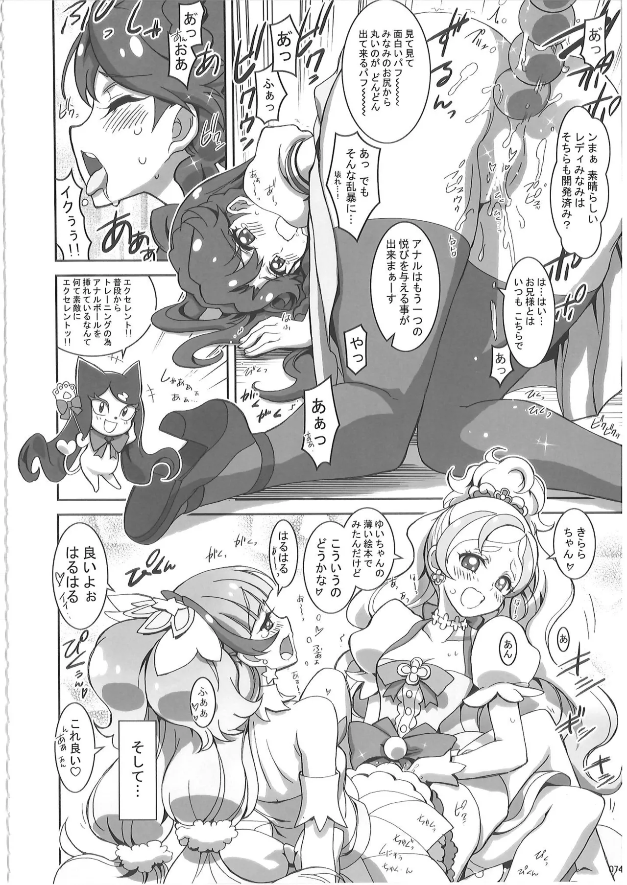 KAISHAKU PC 20TH Page.73