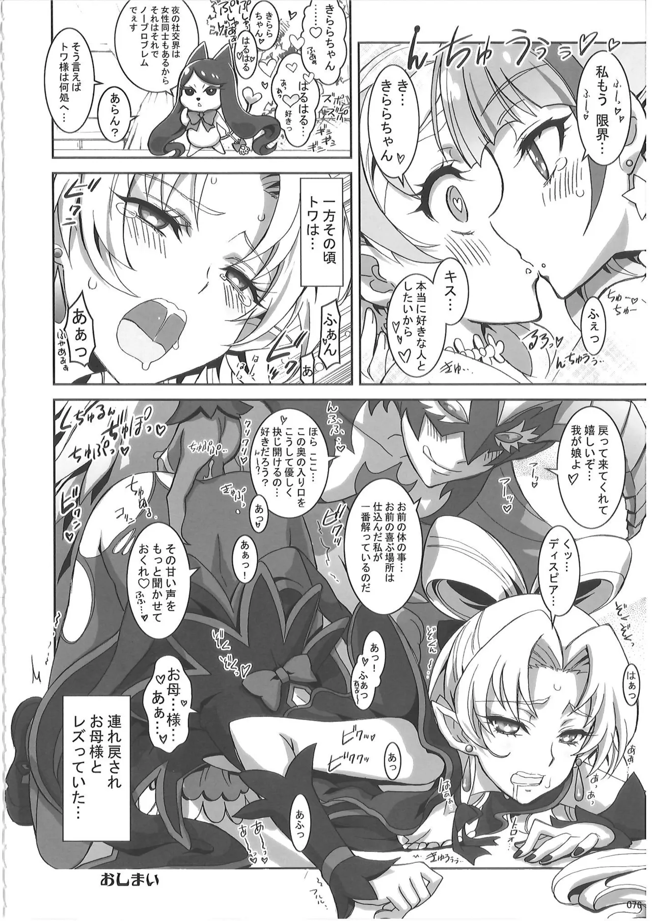 KAISHAKU PC 20TH Page.75