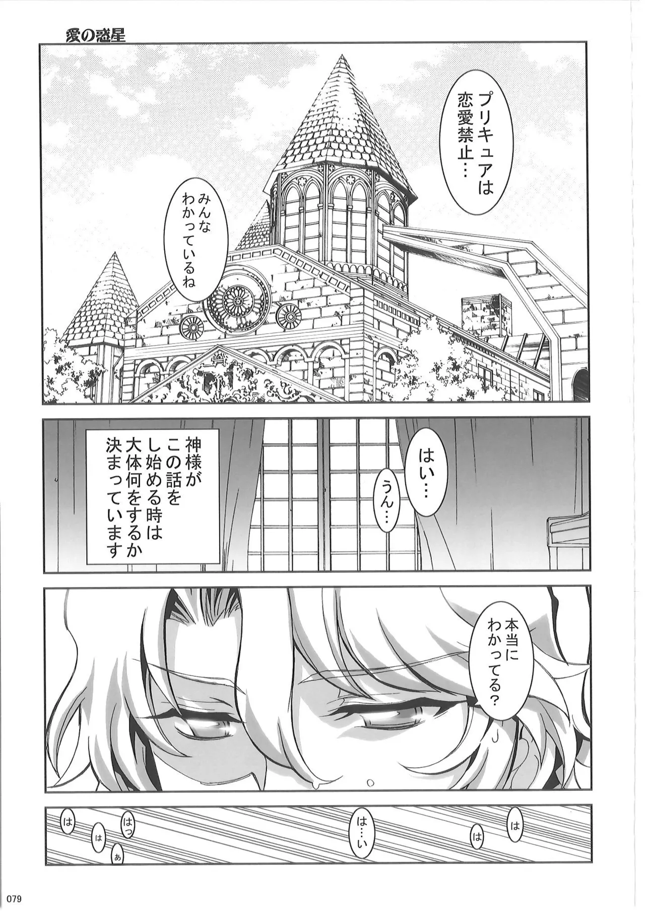 KAISHAKU PC 20TH Page.78