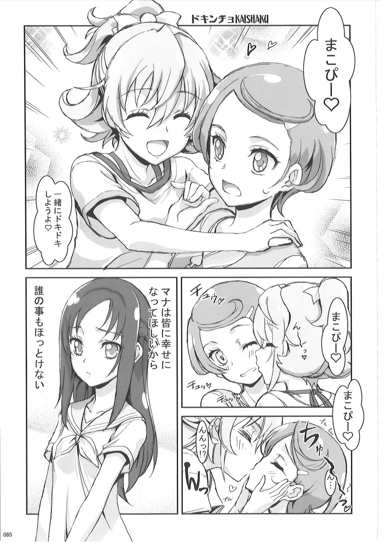 KAISHAKU PC 20TH Page.84