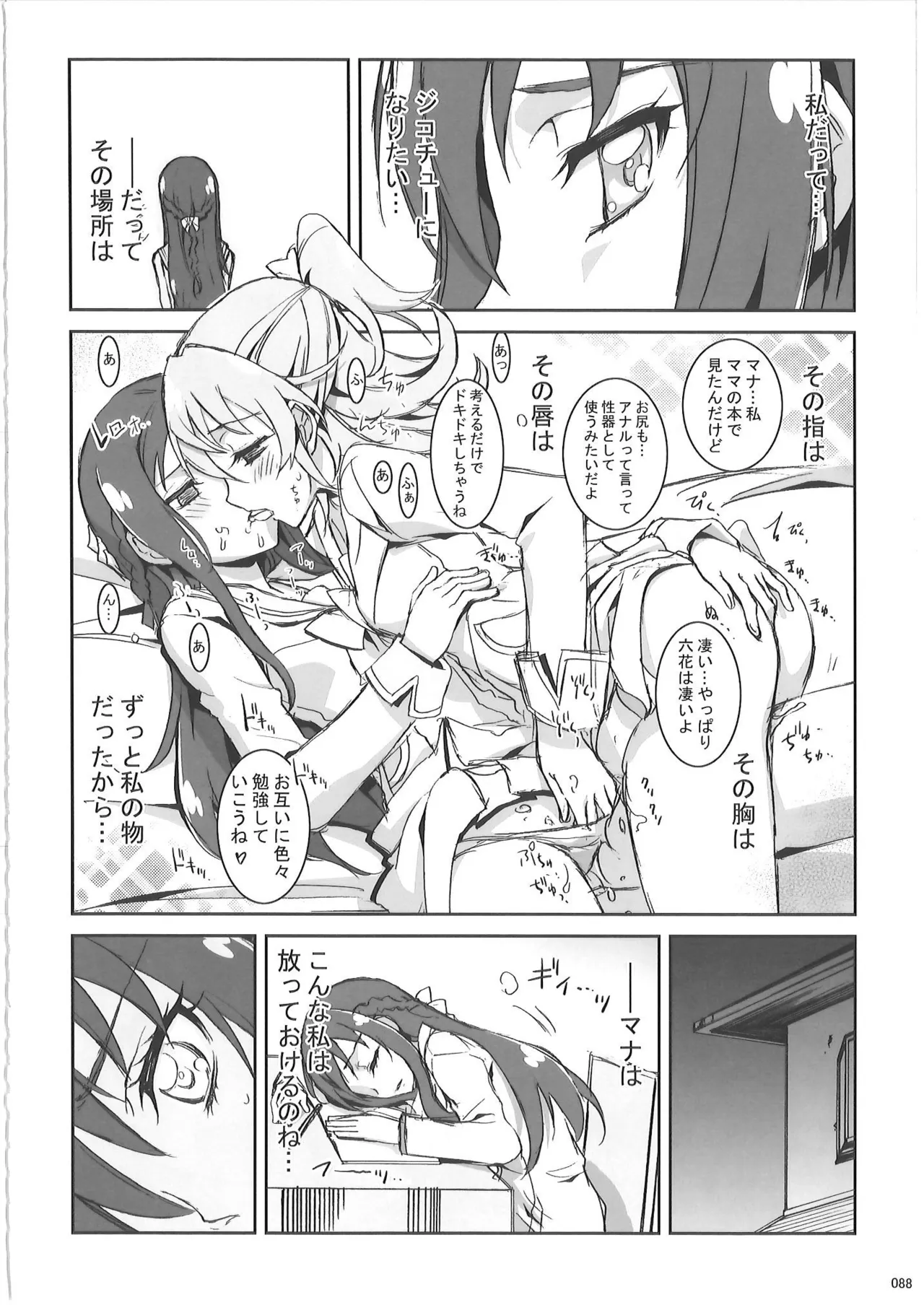 KAISHAKU PC 20TH Page.87