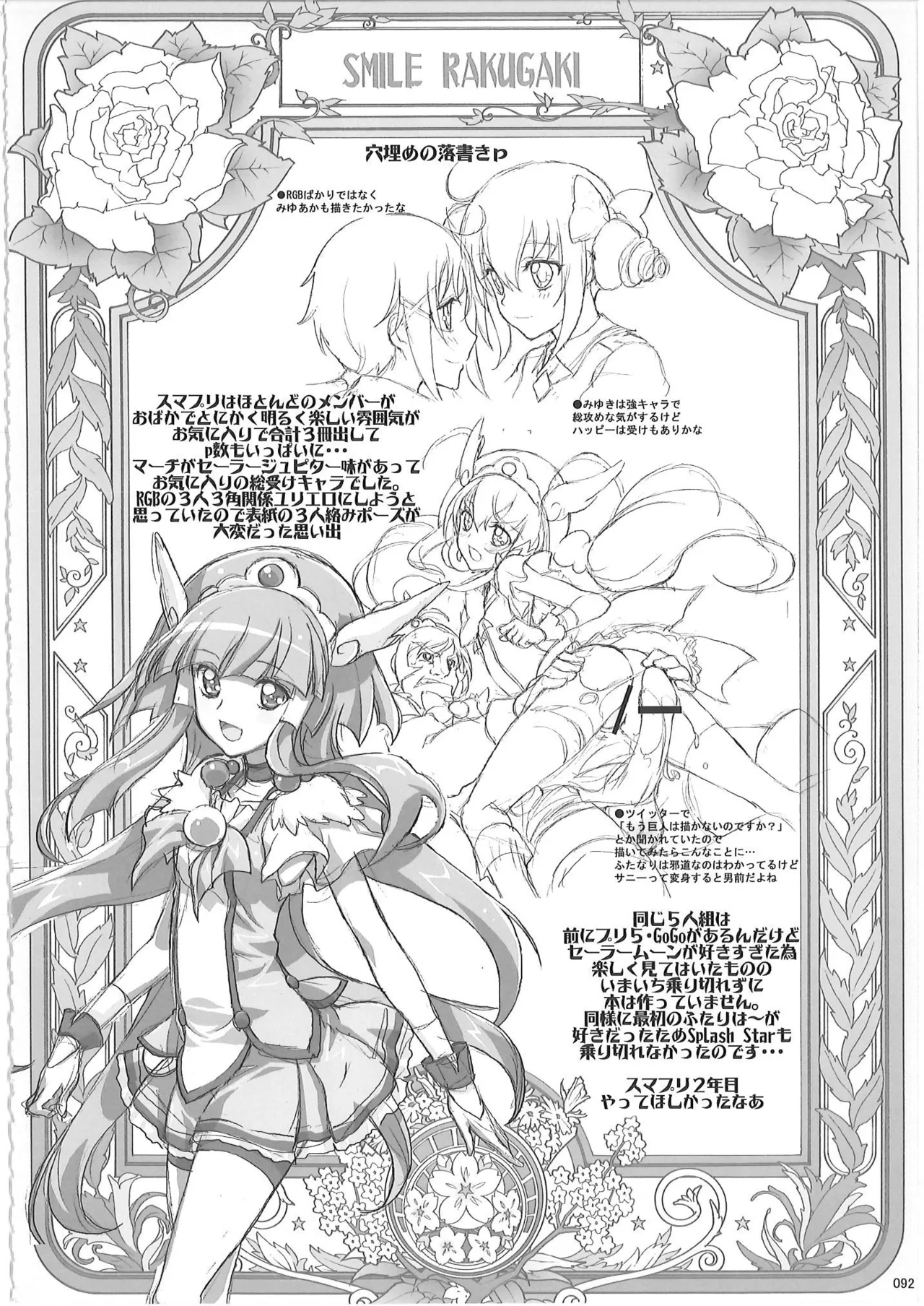 KAISHAKU PC 20TH Page.91
