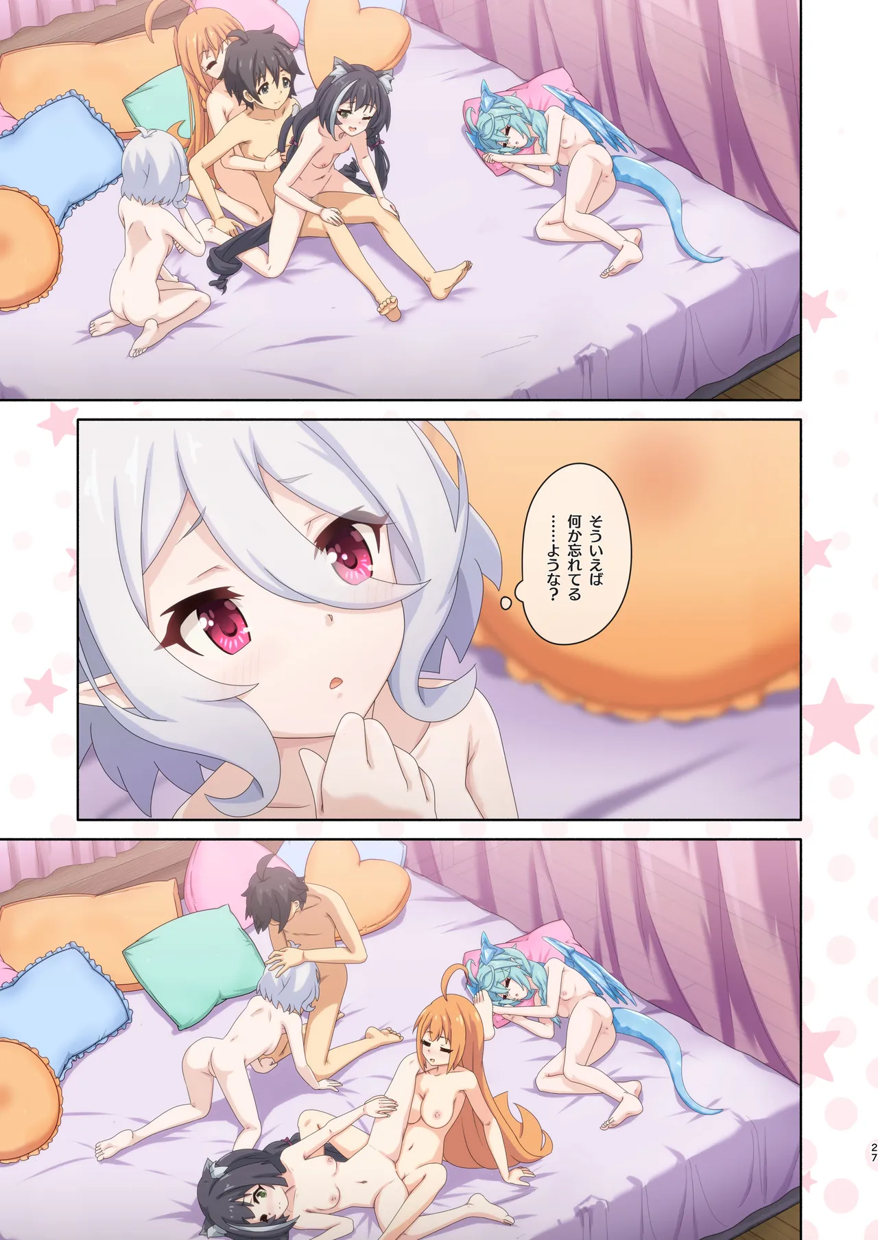 カラフルコネクト 9th:Dive Page.27