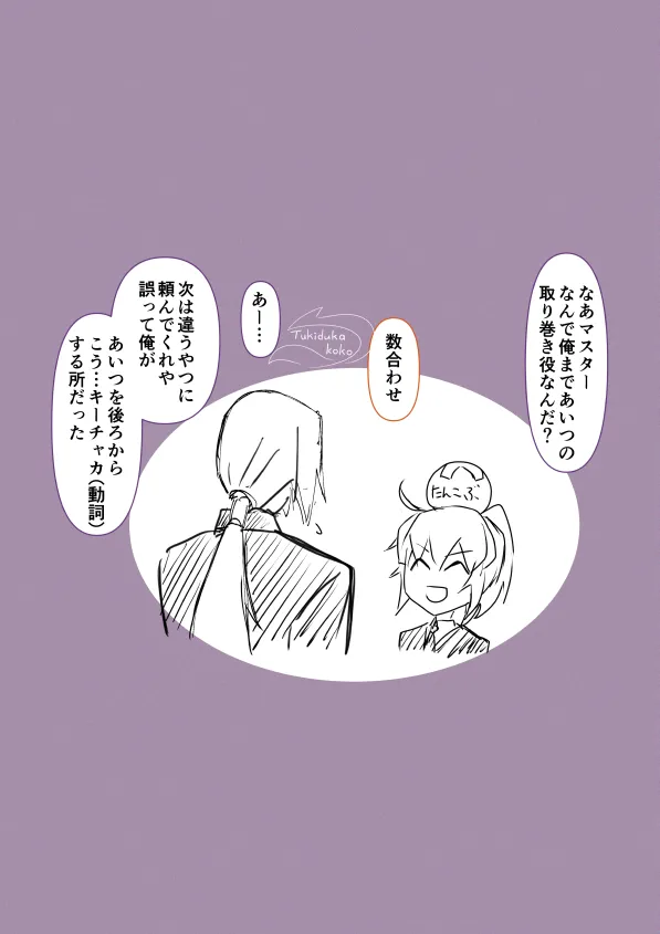 )[FGO Twilog 7[ fate grand order ) Page.15