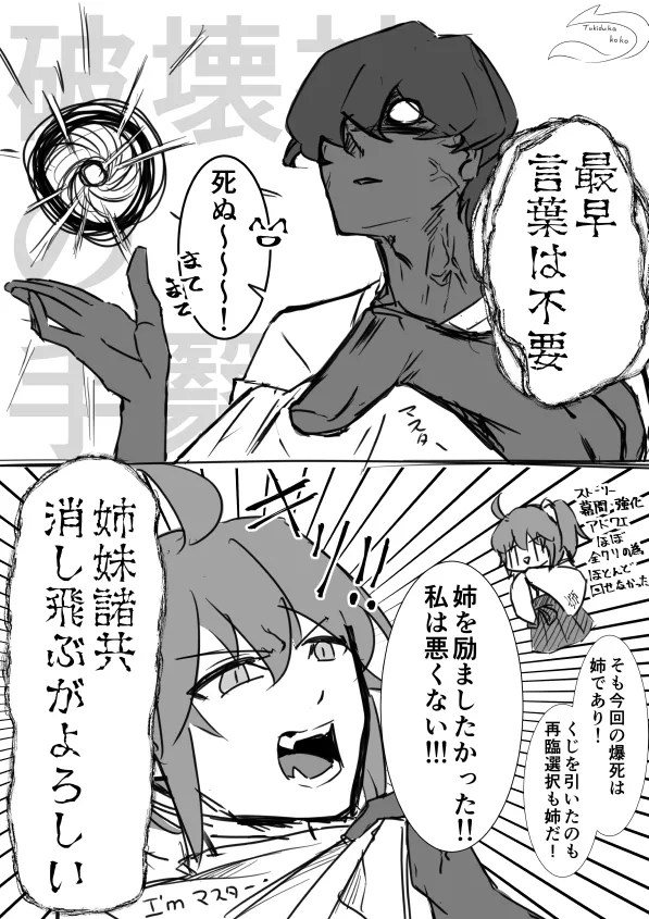 )[FGO Twilog 7[ fate grand order ) Page.9