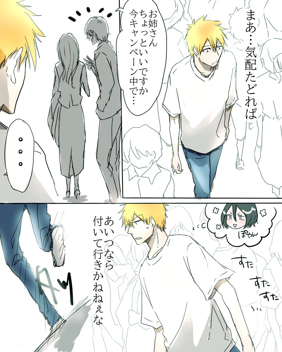 Kidzukai ka muishiki ka.[Bleach) Page.11