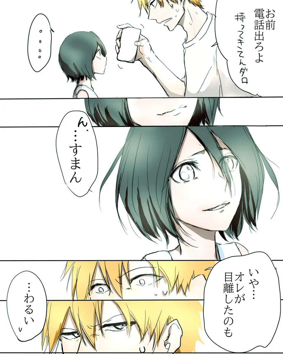 Kidzukai ka muishiki ka.[Bleach) Page.15