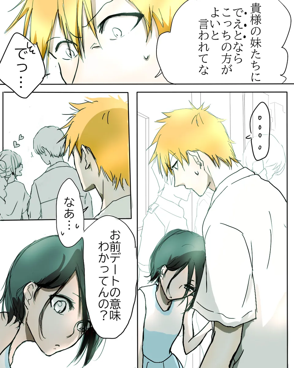 Kidzukai ka muishiki ka.[Bleach) Page.17