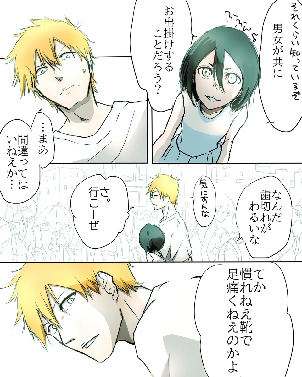 Kidzukai ka muishiki ka.[Bleach) Page.18