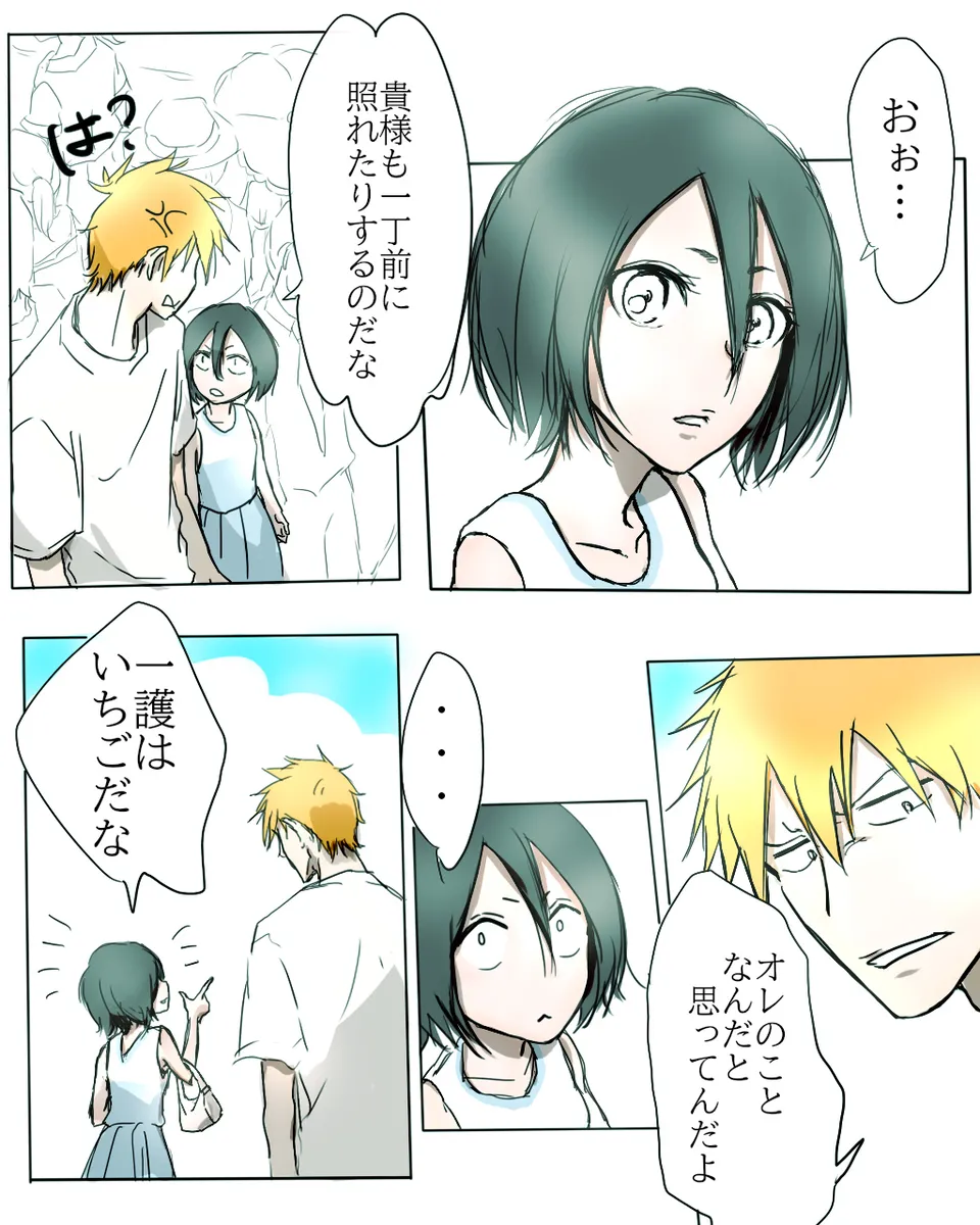 Kidzukai ka muishiki ka.[Bleach) Page.6