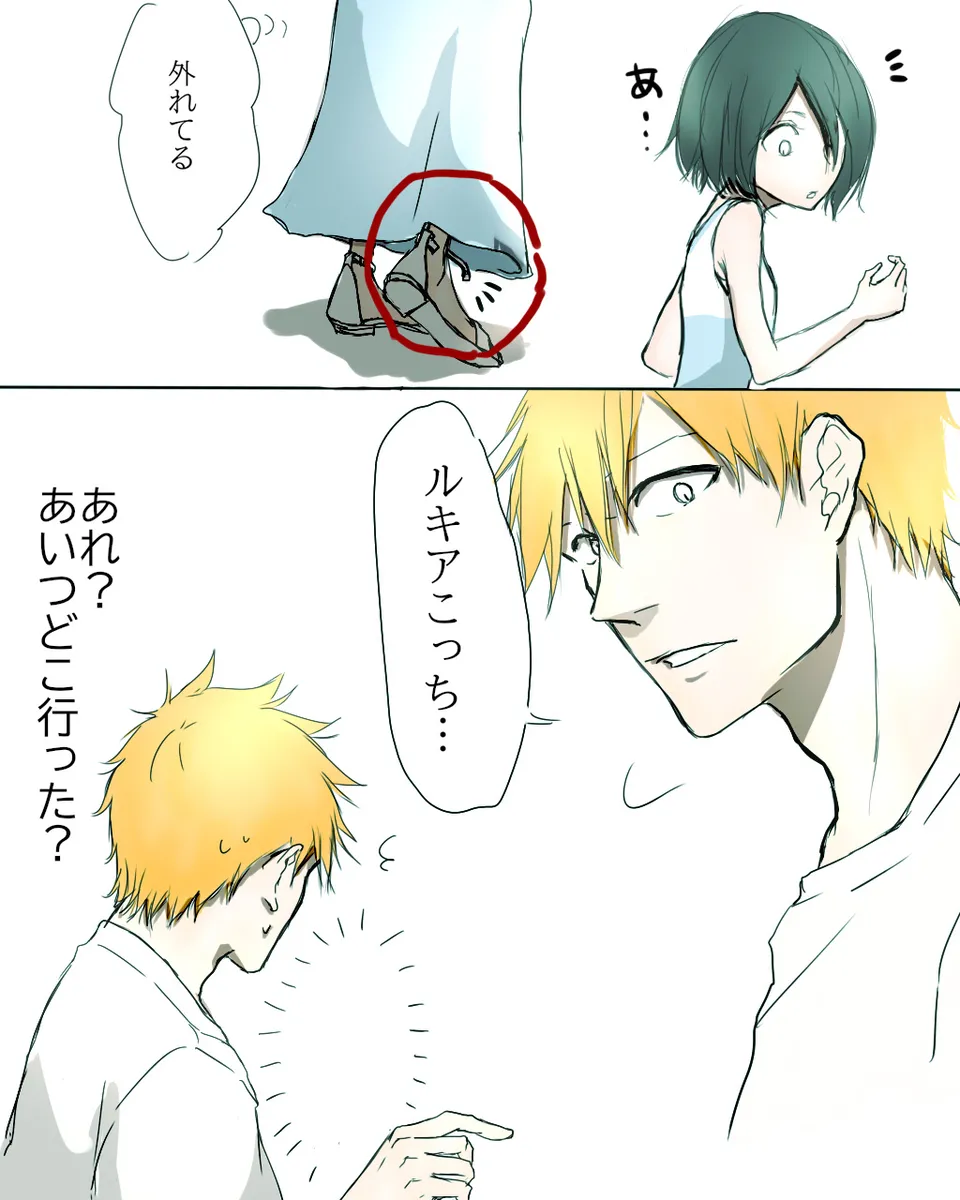 Kidzukai ka muishiki ka.[Bleach) Page.9