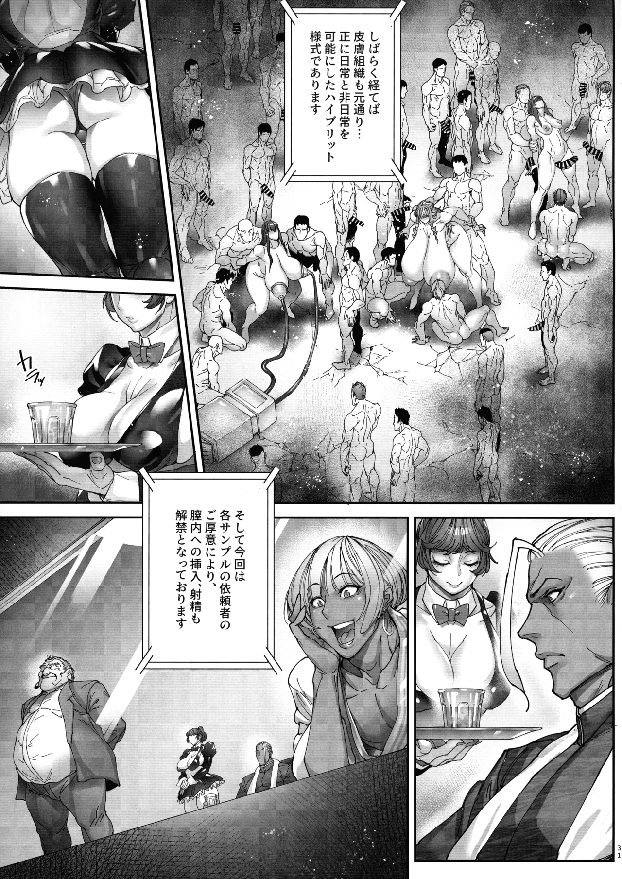 乳辱の檻 ~人妻捜査官・アツコ~参 Page.30