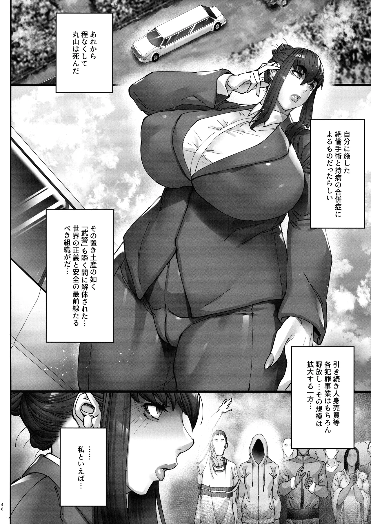 乳辱の檻 ~人妻捜査官・アツコ~参 Page.45