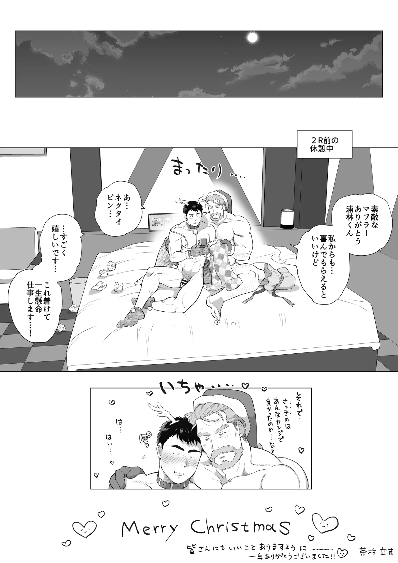 A Certain Age Gap Couple: Mita-san and Urabayashi-kun, Episode 1 Christmas Page.13