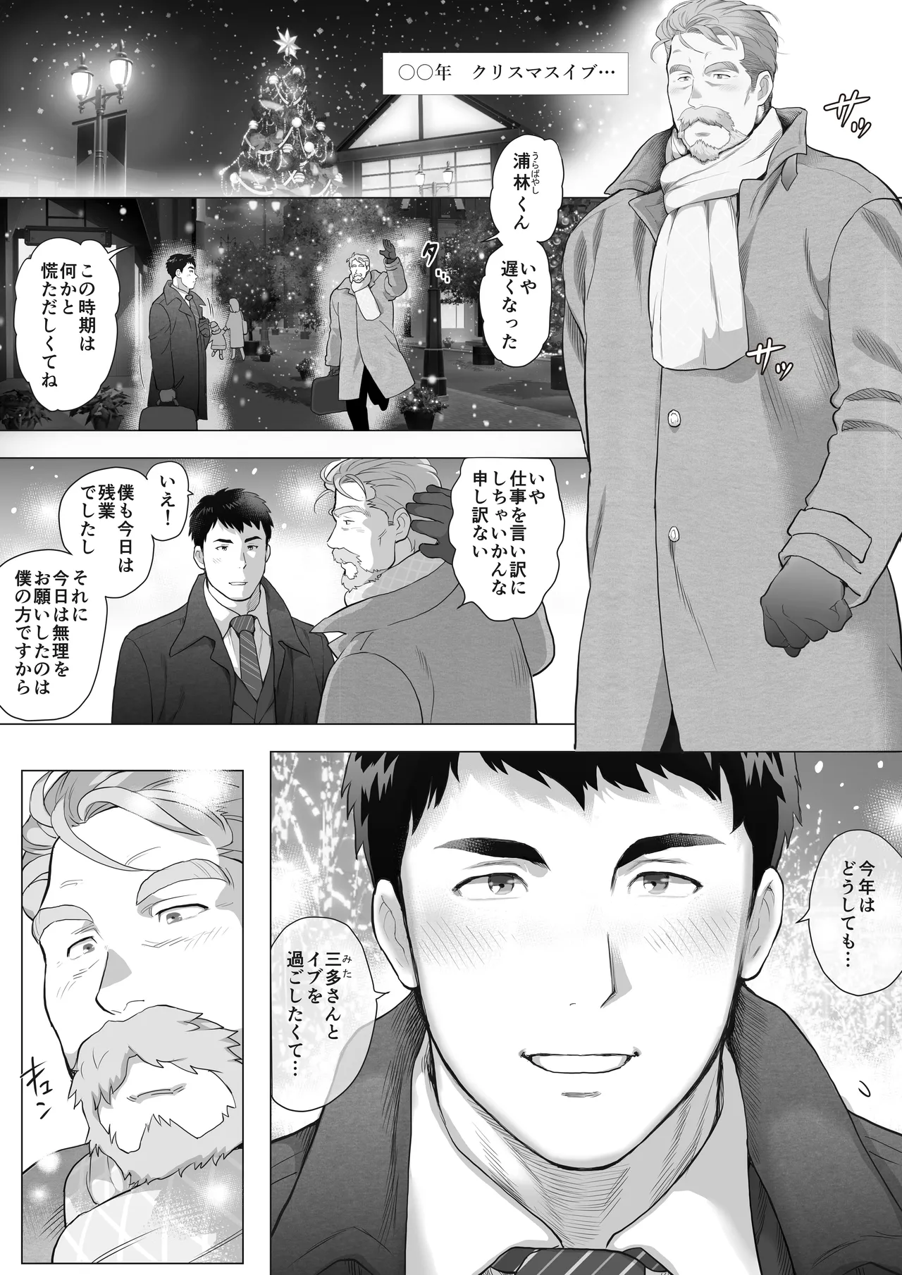 A Certain Age Gap Couple: Mita-san and Urabayashi-kun, Episode 1 Christmas Page.2