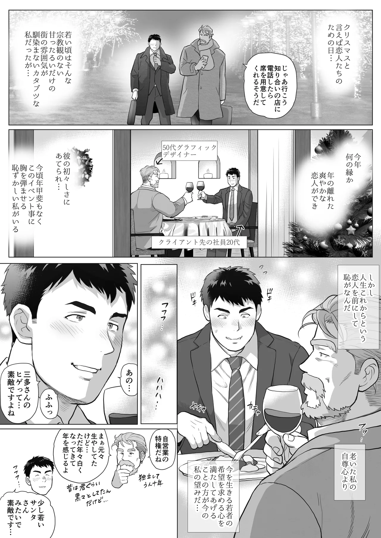 A Certain Age Gap Couple: Mita-san and Urabayashi-kun, Episode 1 Christmas Page.3