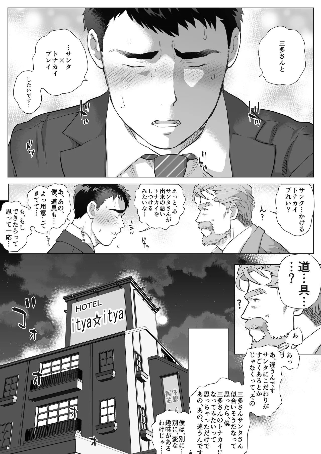 A Certain Age Gap Couple: Mita-san and Urabayashi-kun, Episode 1 Christmas Page.5